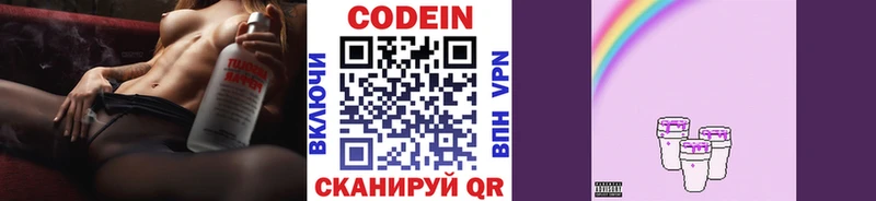 Кодеиновый сироп Lean Purple Drank  цены наркотик  Александровск-Сахалинский 